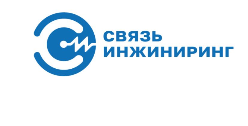 Логотип Связь Инжиниринг